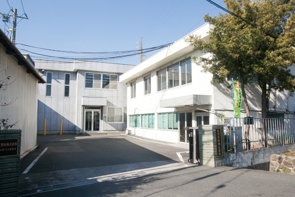 久沢事業所